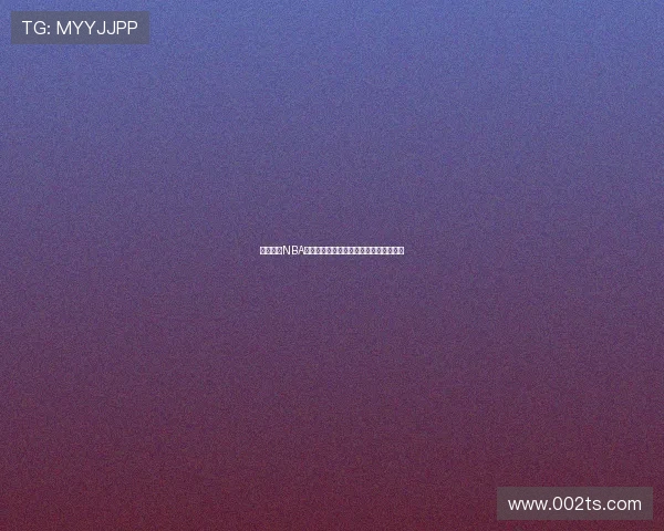 免费观看NBA高清直播全程赛事分析精彩回放尽在掌握